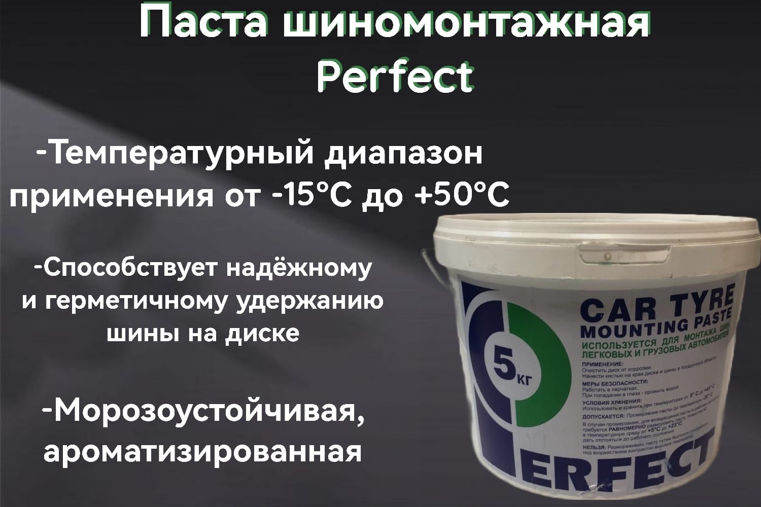 ШиномонтажноеоборудованиеPERFECT