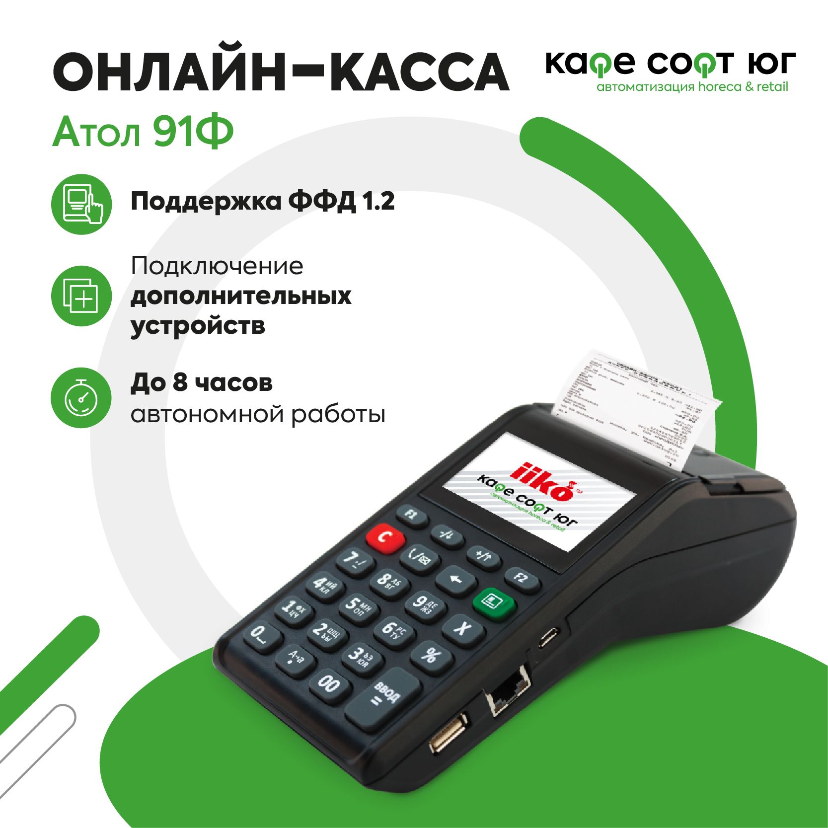 Онлайн-касса Атол 91Ф c ФН на 15 мес - купить с доставкой по выгодным ценам  в интернет-магазине OZON (405941301)