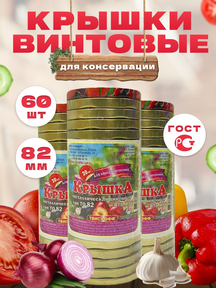 Крышка для банки, 8.2 см, 60 шт