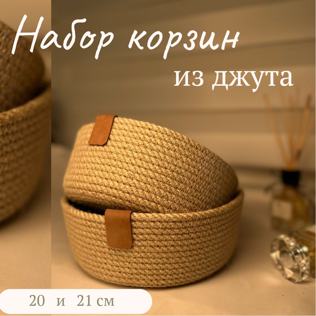 Корзина для хранения длина 20 см, ширина 20 см, высота 9 см.