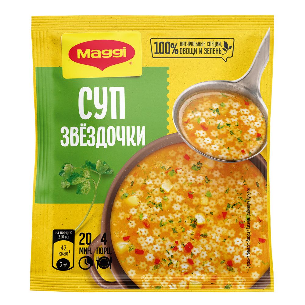 Суп Maggi Звездочки, 54г - в заказе 1 шт.!