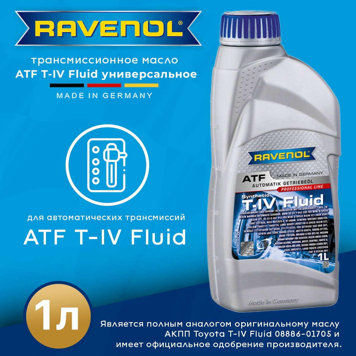 Трансмиссионное масло RAVENOL ATF T-IV Fluid 1 л