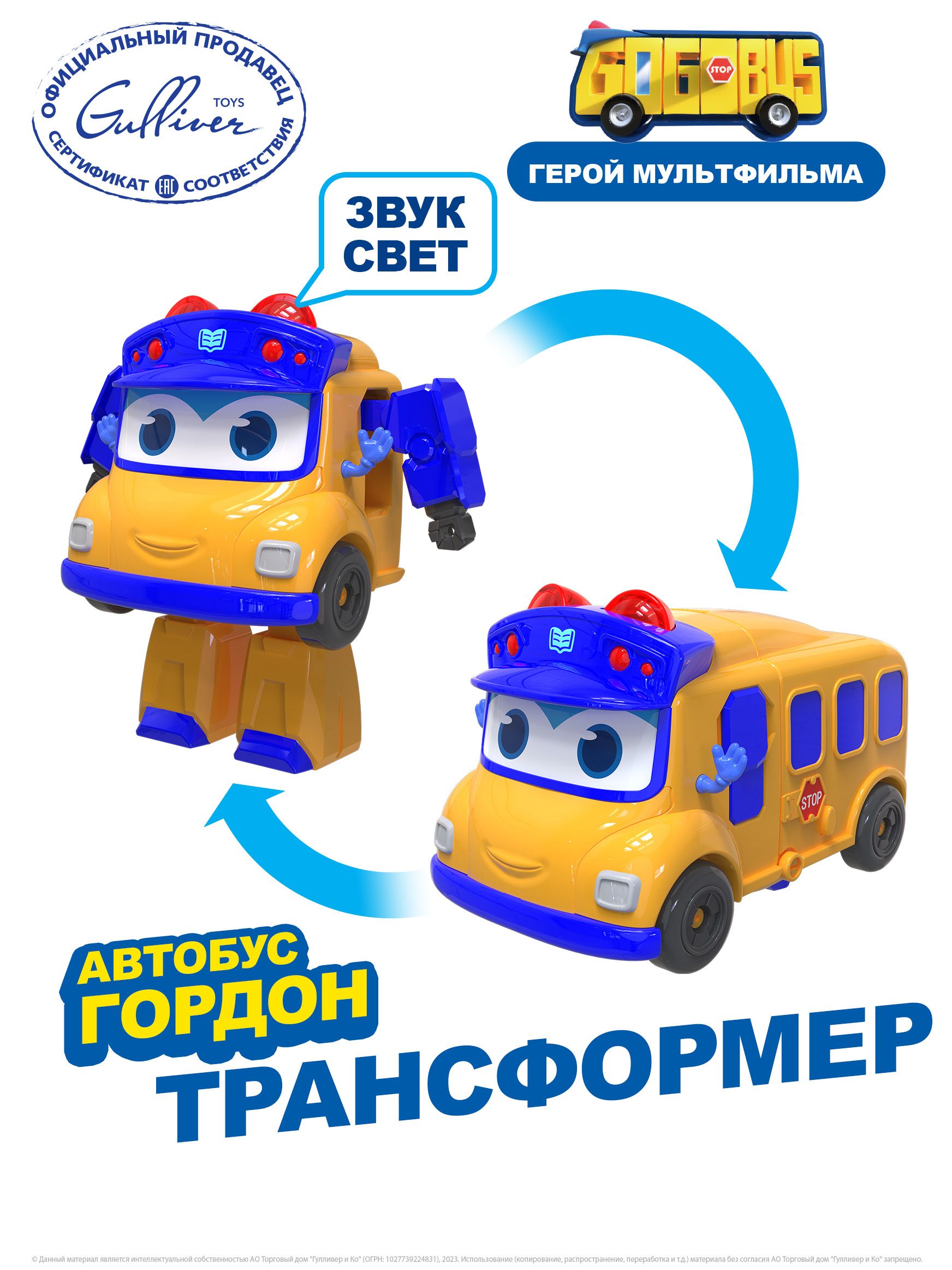 Робот трансформер 