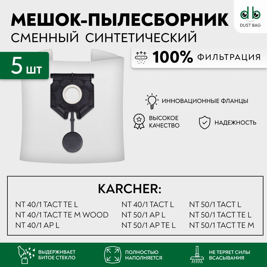 МешкиDBсменные5штдляпылесосовKarcherNT40/1,50/1толькодлясерийApL,Tact