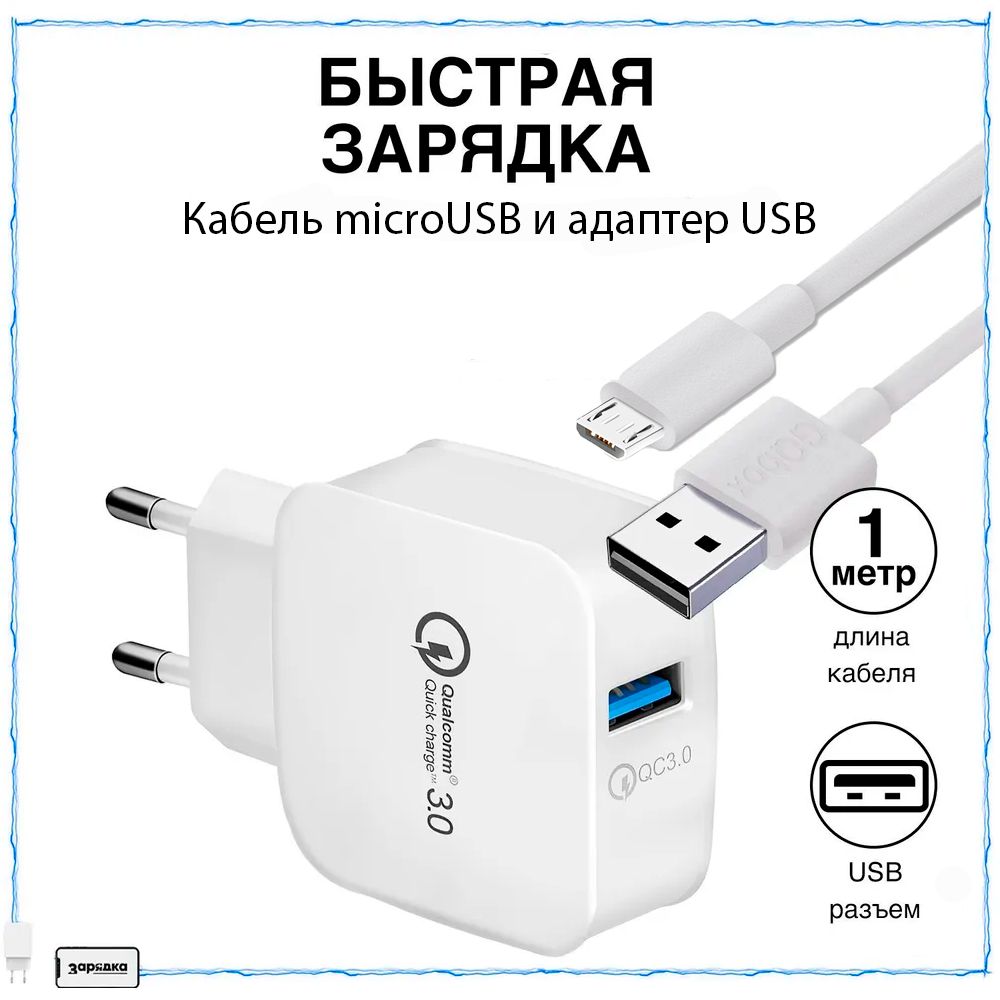 Micro Usb Быстрая Зарядка купить на OZON по низкой цене