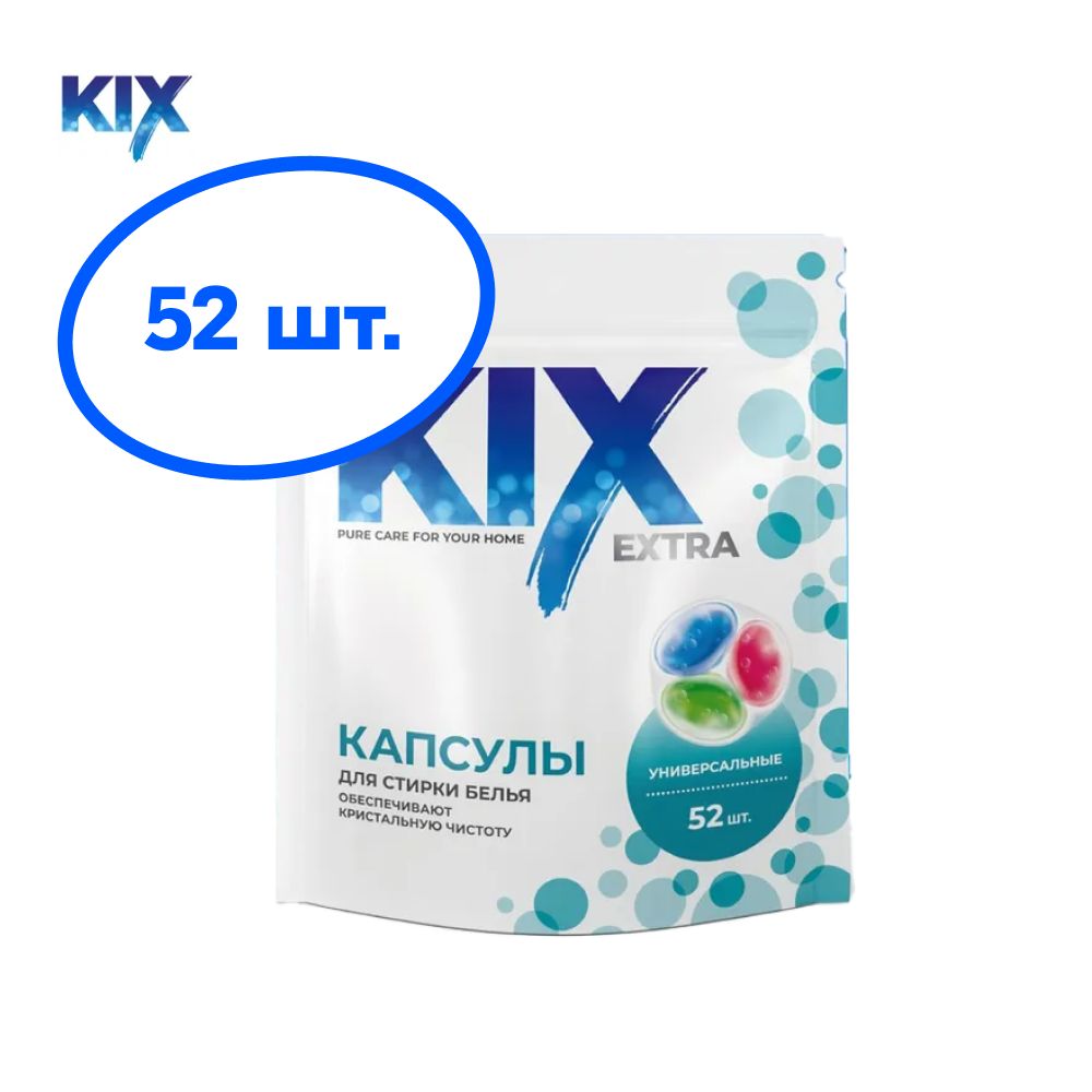 КапсулыдлястиркиуниверсальныеKIXExtra,52шт