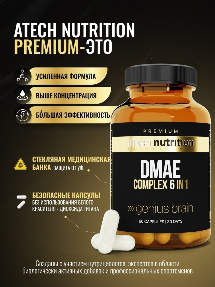 PREMIUM DMAE, ДМАЕ бад, витамины для мозга и памяти, 60 капсул, aTech nutrition PREMIUM  #1