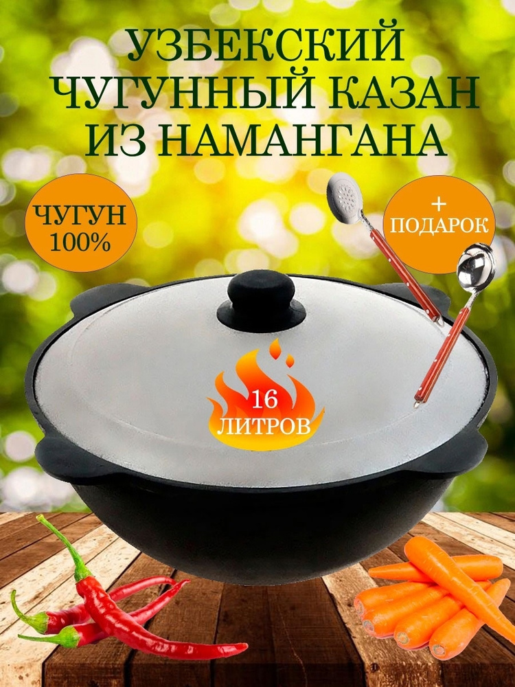 Казан для кухни