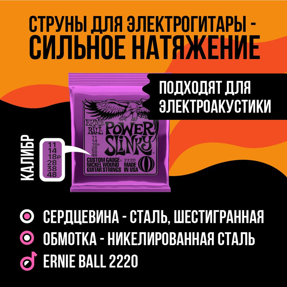 2220 ernie ball