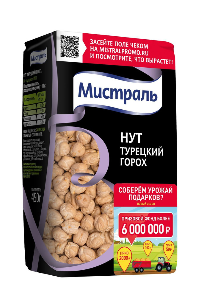 Нут мистраль для хумуса и восточной кухни 450 г