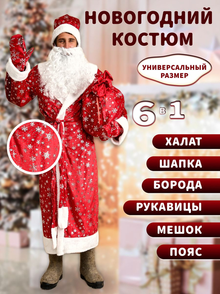 Santa москве