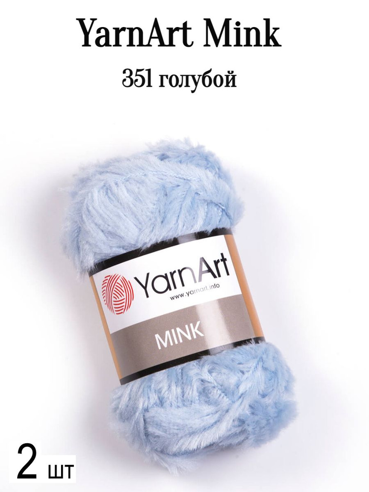 Пряжа Ярнарт Минк Yarnart Mink 351 голубой 2 шт #1