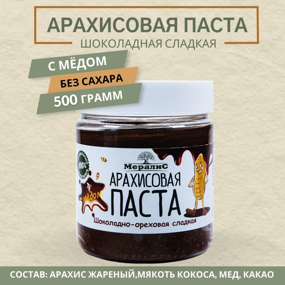 Шоколадно-ореховая паста сладкая, шоколадная паста без сахара Мералис ...