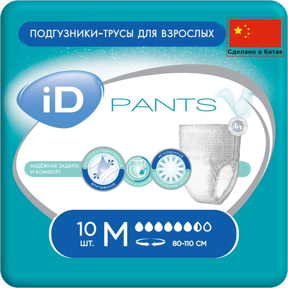 Трусы-подгузники для взрослых/подгузники для взрослых iD Pants M Китай (10шт.)  #1