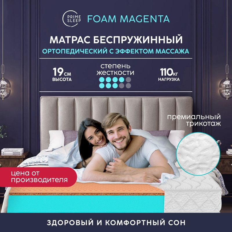 PRIME SLEEP Матрас Foam Magenta, Беспружинный, 145х195 см #1