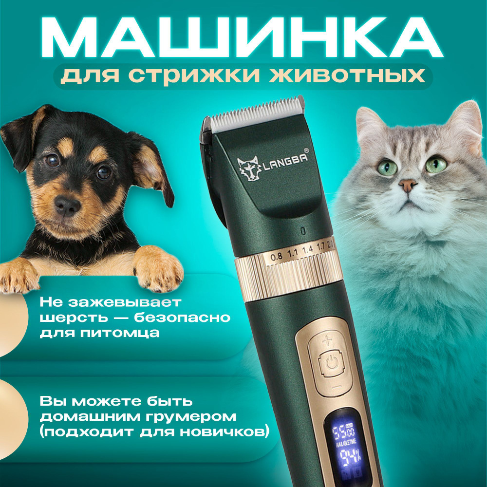 Беспроводная машинка для стрижки животных / Профессиональный триммер ...