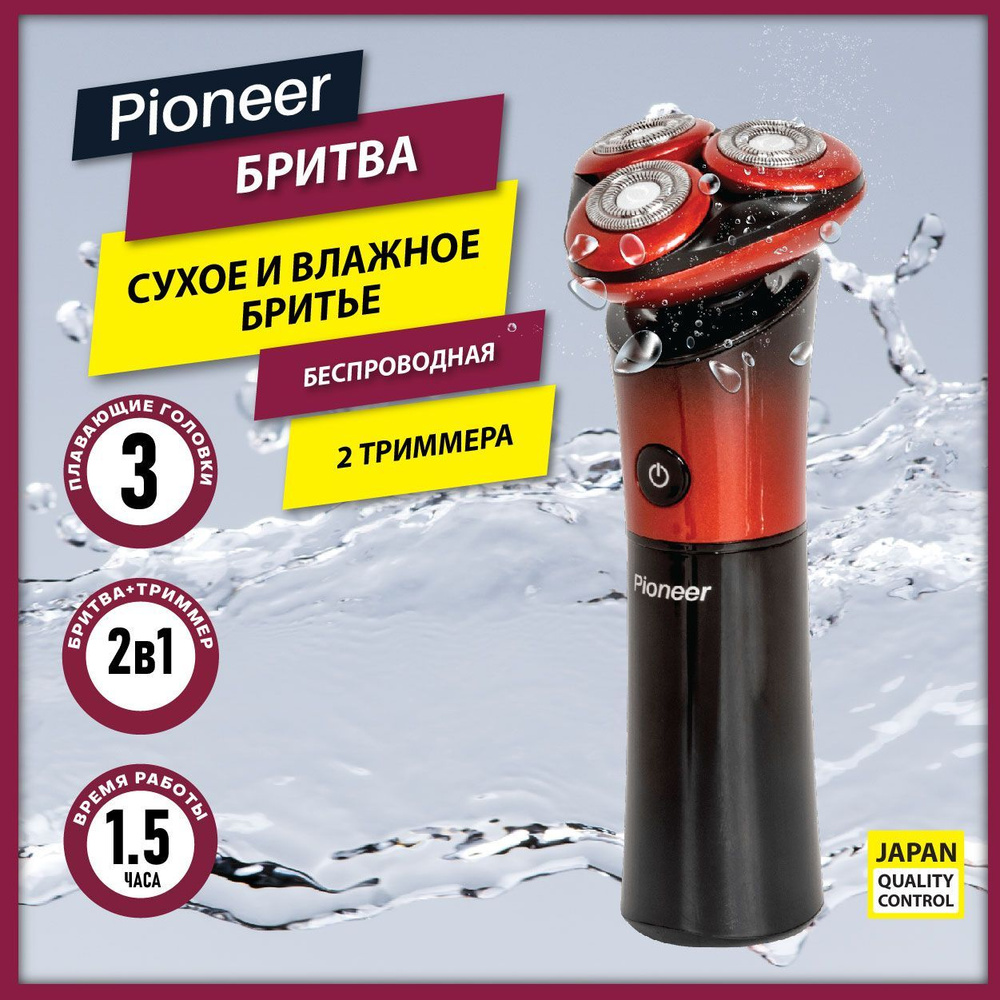 Бритва электрическая Pioneer BS008 беспроводная для сухого и влажного бритья с 2 триммерами для носа, #1