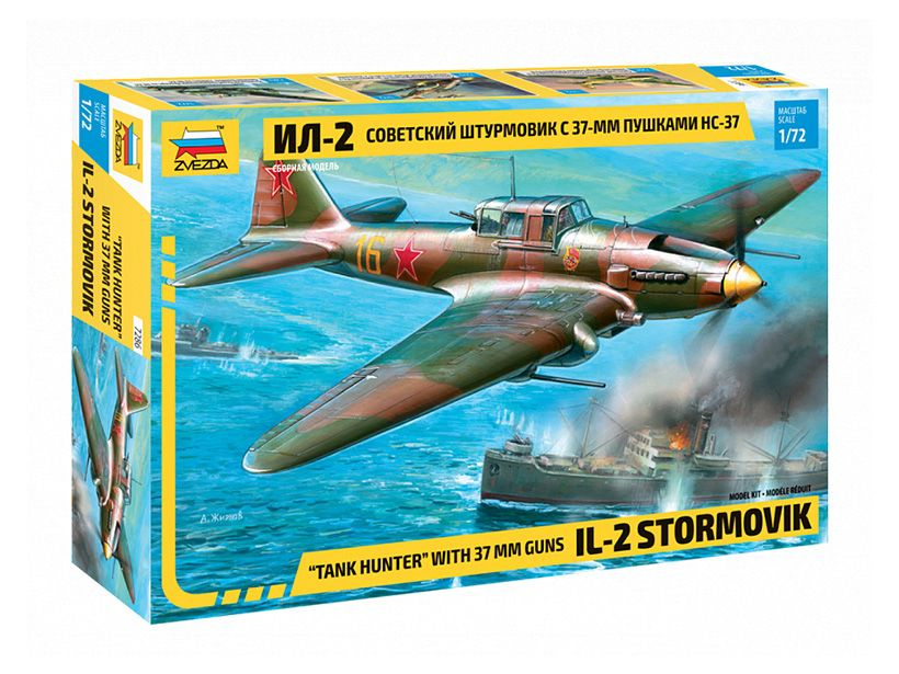 7286 Звезда Самолет "Ил-2" с пушкой НС-37 (1:72) #1