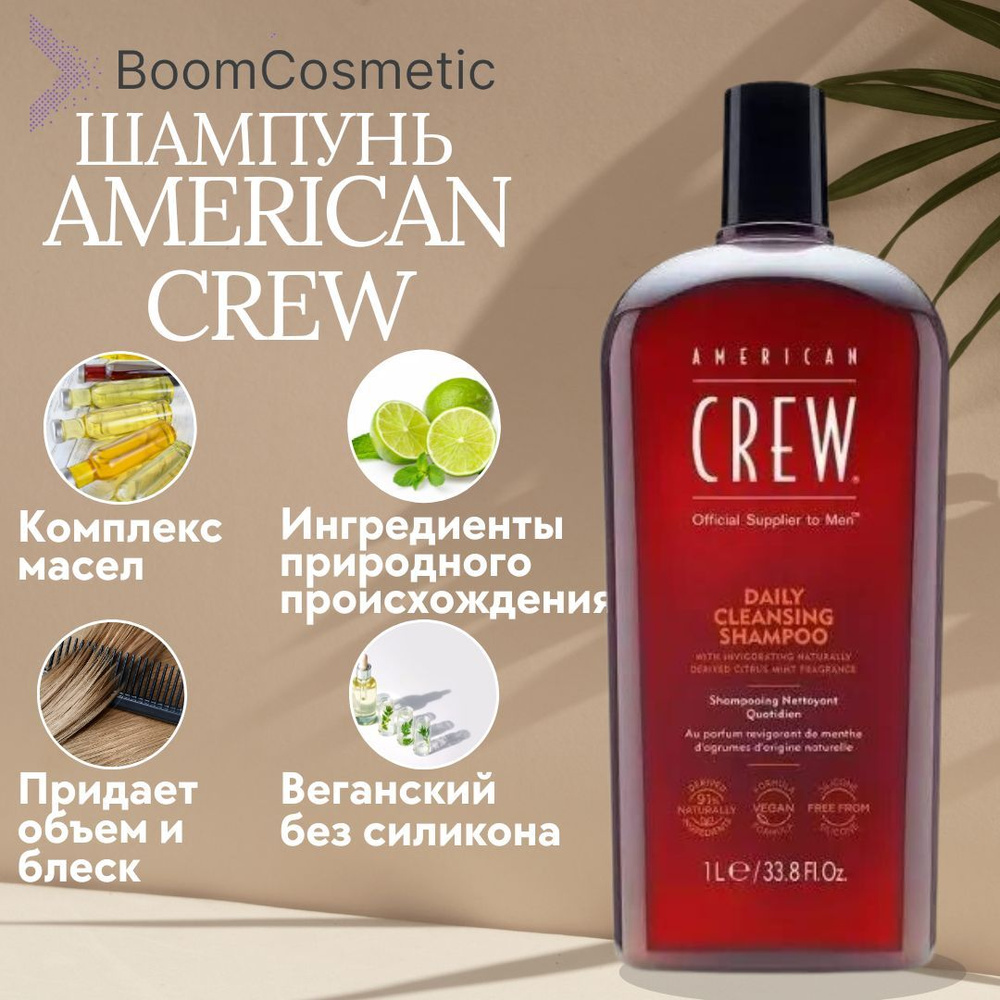 American Crew Шампунь-гель, 1000 мл #1