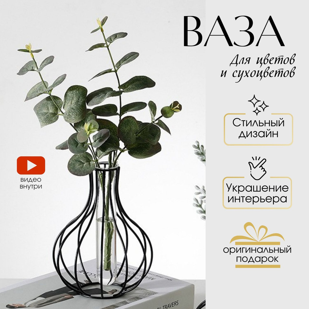 Ваза металлическая для цветов и сухоцветов - купить вазу в интернет ...