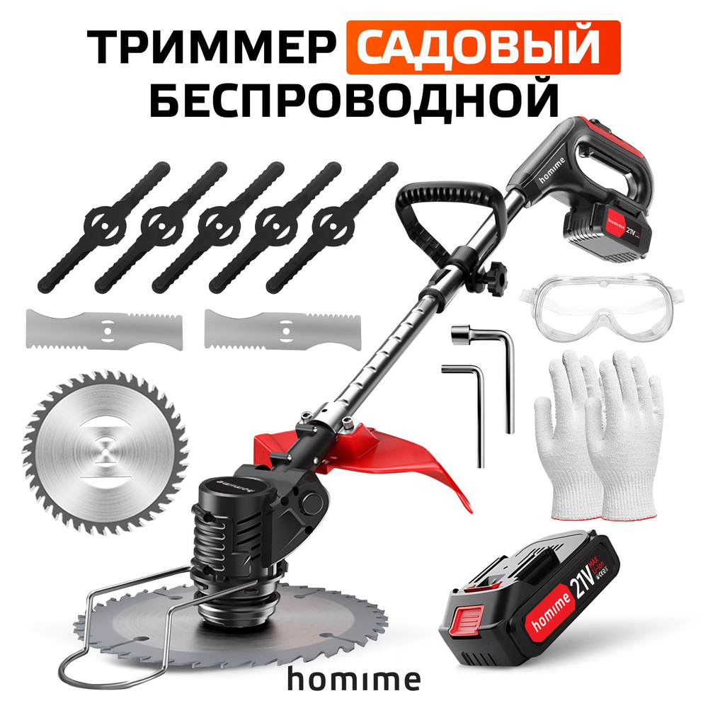 Триммер садовый Homime PRO, газонокосилка, портативный, беспроводной ...