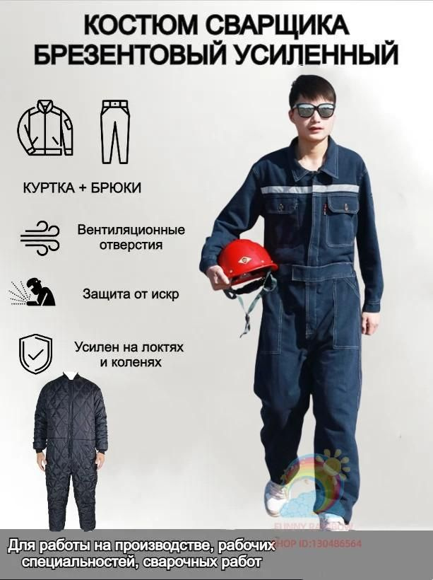 Костюм сварщика - купить с доставкой по выгодным ценам в интернет ...