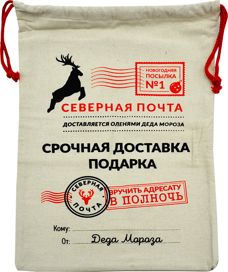 Новогодние Мешки Северная Почта Новогодние Мешки Северная Почта