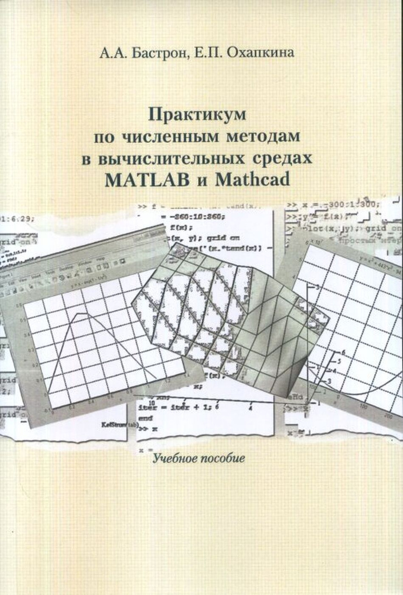 Учебное пособие: Пособие MathCAD