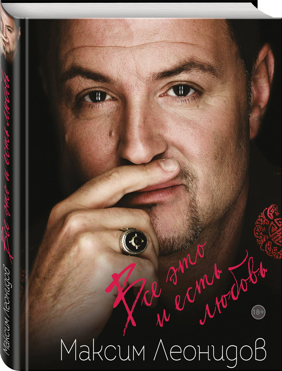 Книга "(2018)Все это и есть любовь" купить книгу с