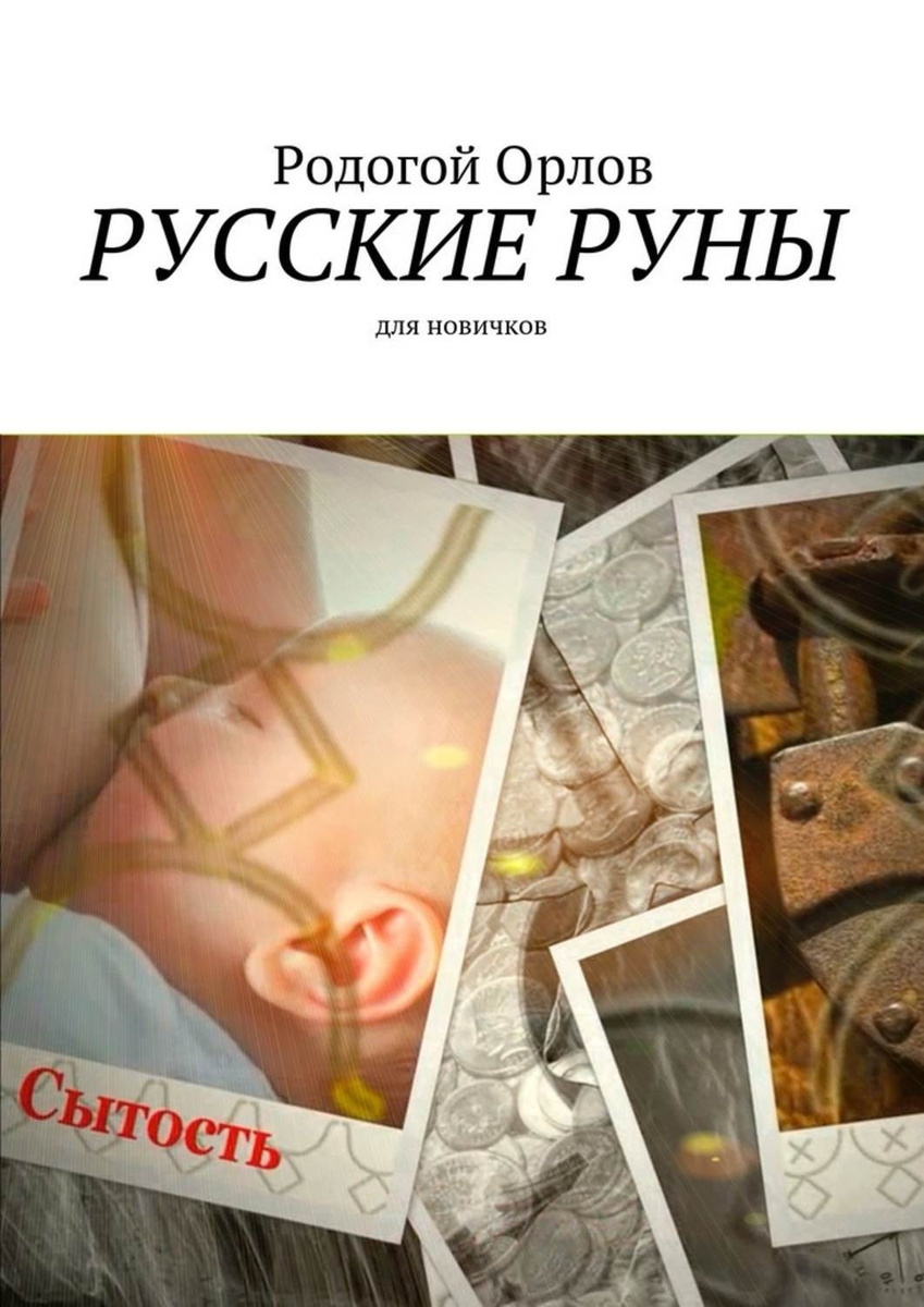 Обзор книги руководство для новичков бенди