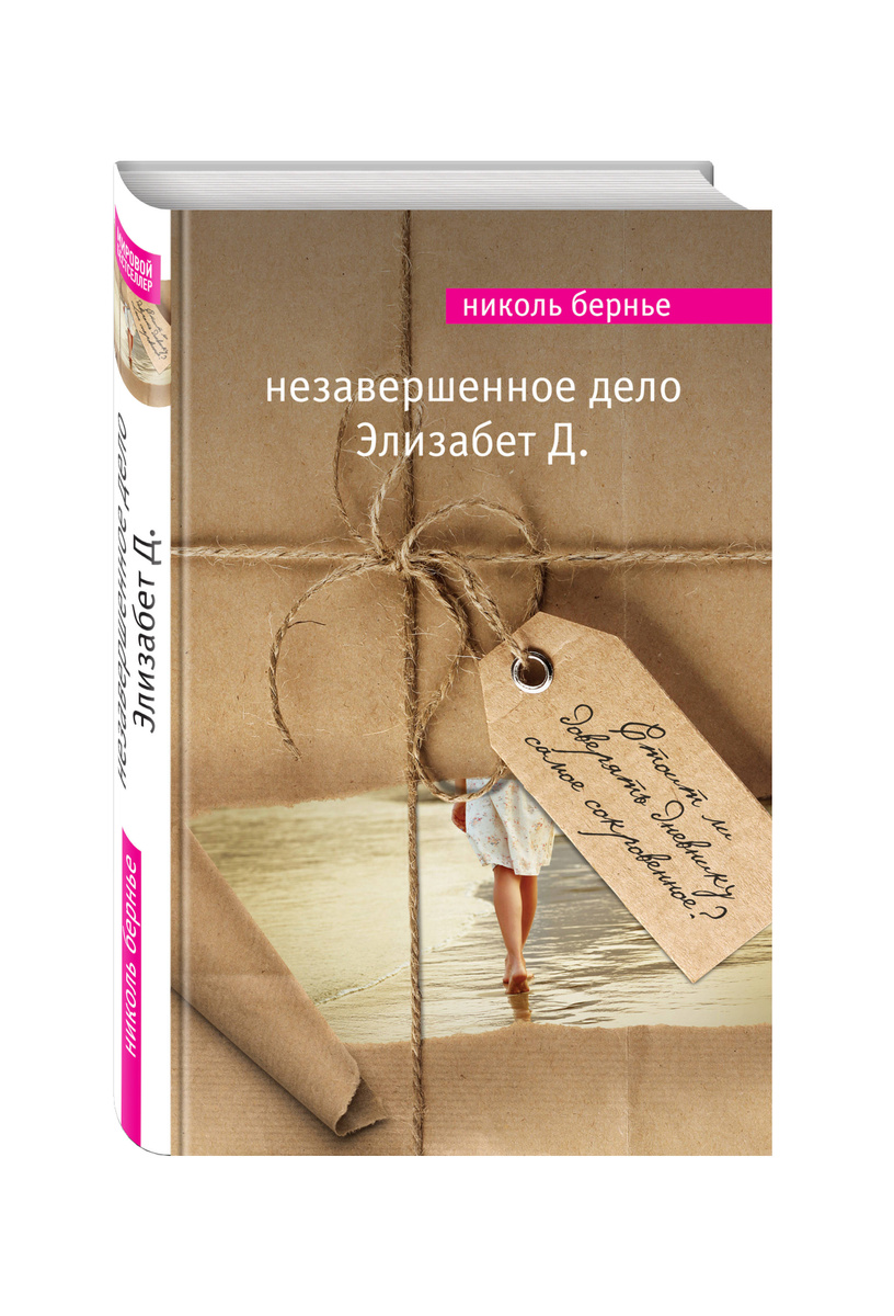 Тайны элизабет. Незавершённая книга. Неоконченная книга. Незавершенные дела. Кутзее Дж. "Элизабет Костелло".