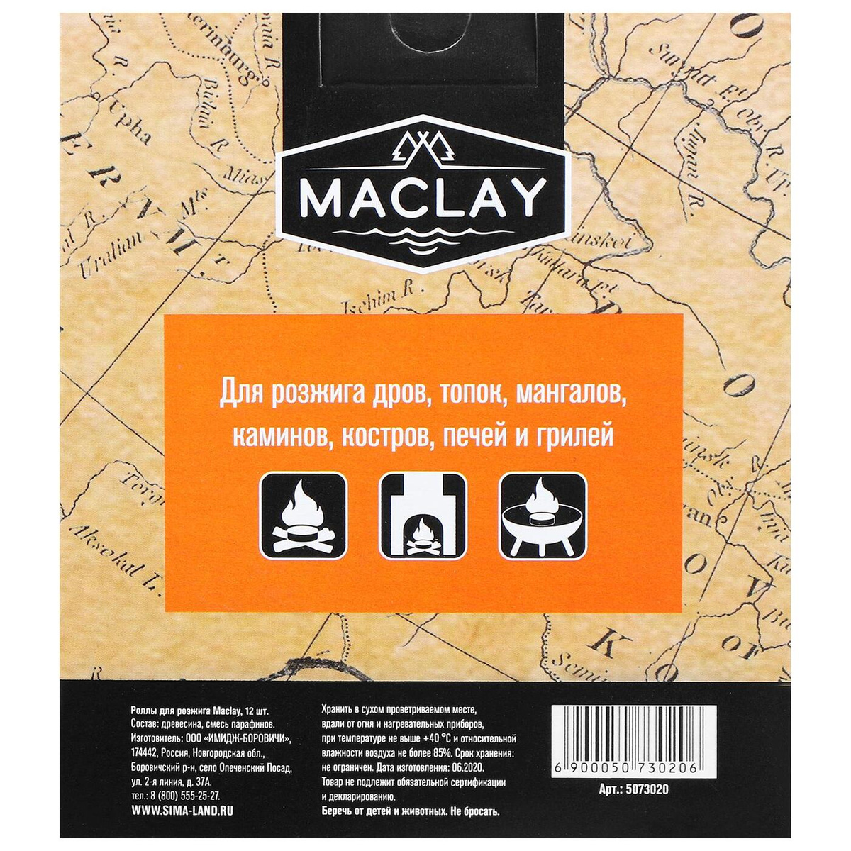  для розжига Maclay Maclay, 12 шт. -  по низкой цене в .