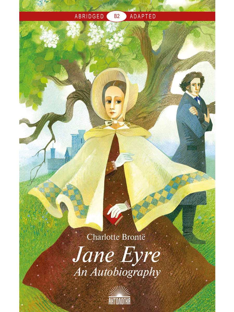Джейн Эйр. Автобиография (Jane Eyre. An Autobiography). Книга для чт. на англ. языке. Уровень В2 | Бронте #1