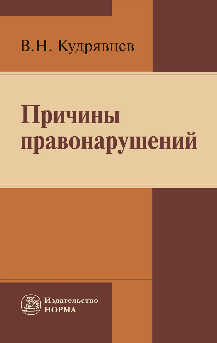 Причины правонарушений Причины правонарушений
