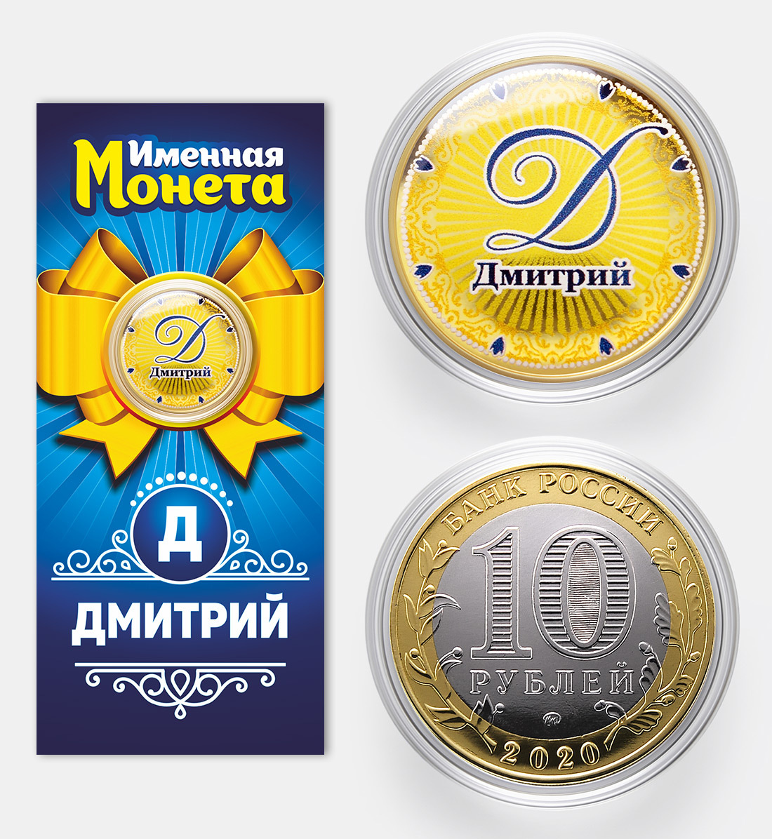10 Рублей С Новым Годом 10 Рублей С Новым Годом