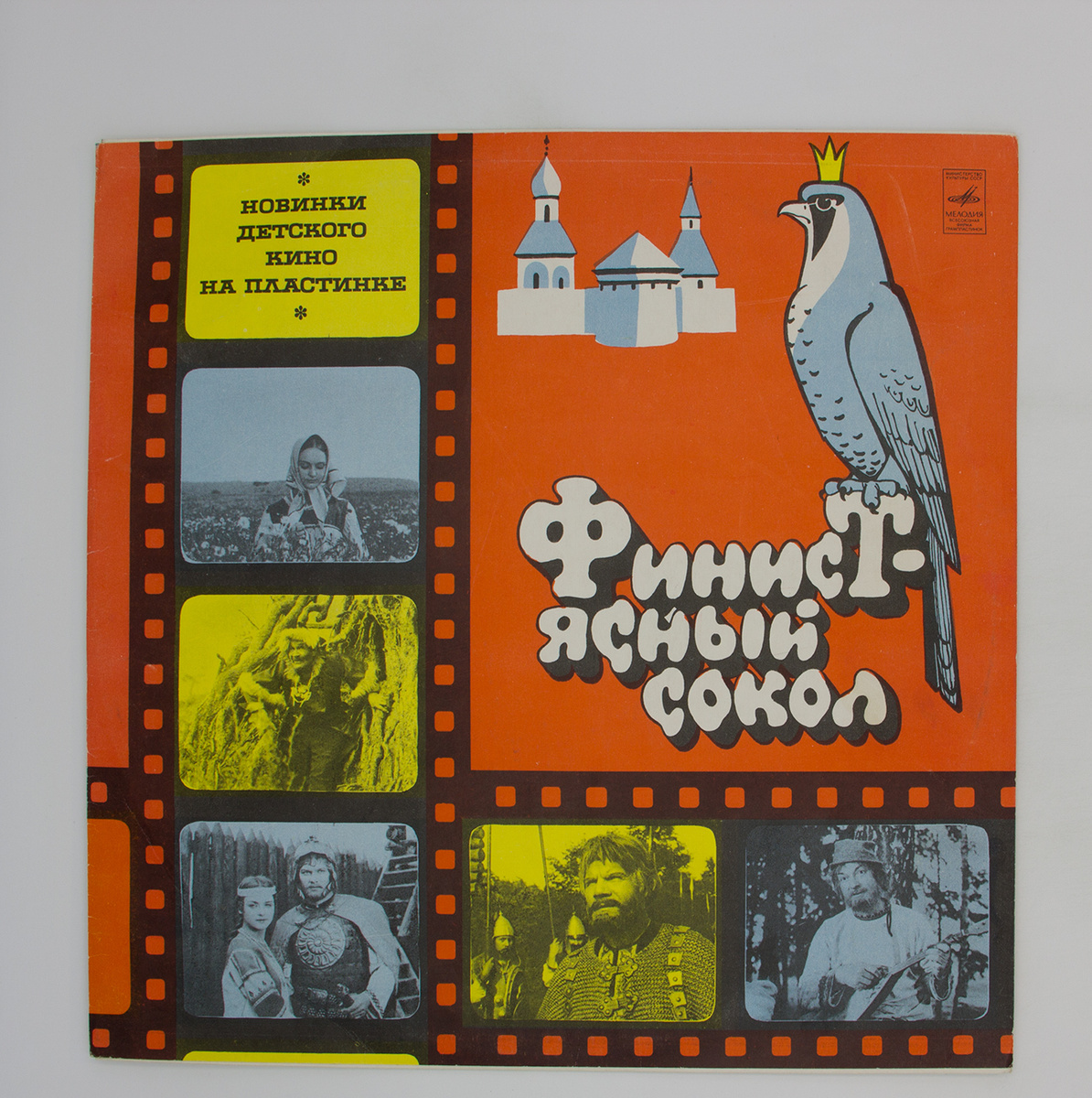 Авторы песни сокол. Финист - Ясный Сокол Шаинский. Пластинки Михаила Ножкина. Афиша Финист Ясный Сокол Шаинский. Картинку Финиста ясно Сокола из сказки Финист Ясный Сокол.