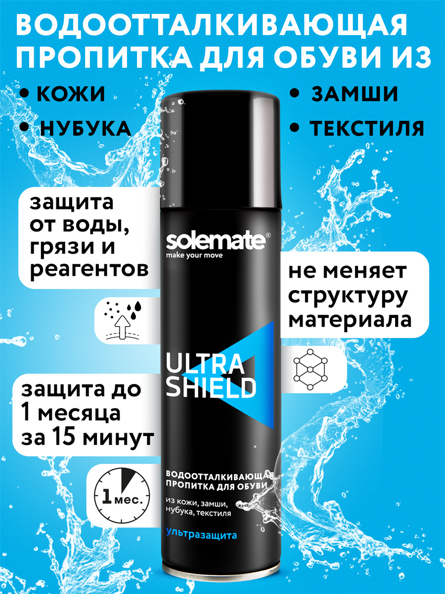 Универсальная водоотталкивающая пропитка спрей Solemate UltraShield  #1