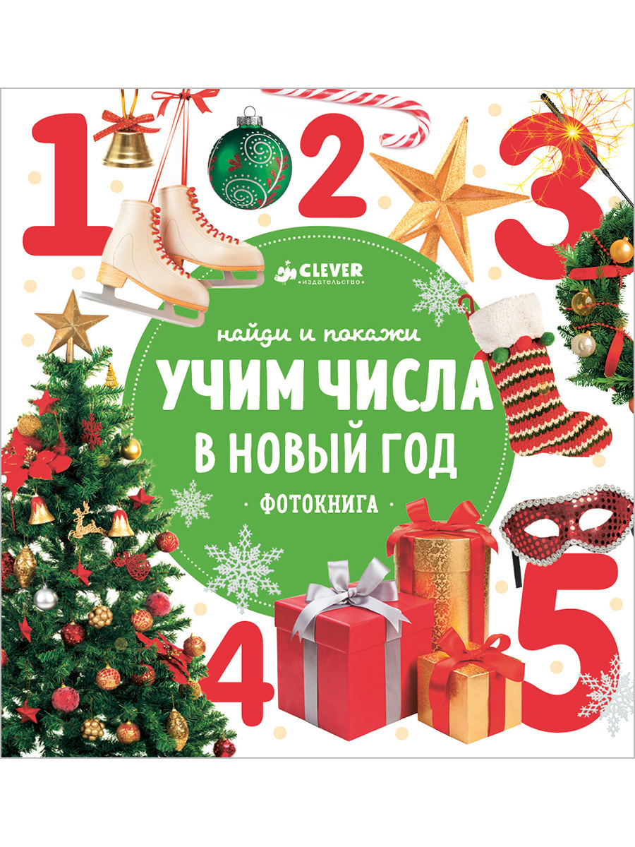 Новый Год 1 Числа Новый Год 1 Числа
