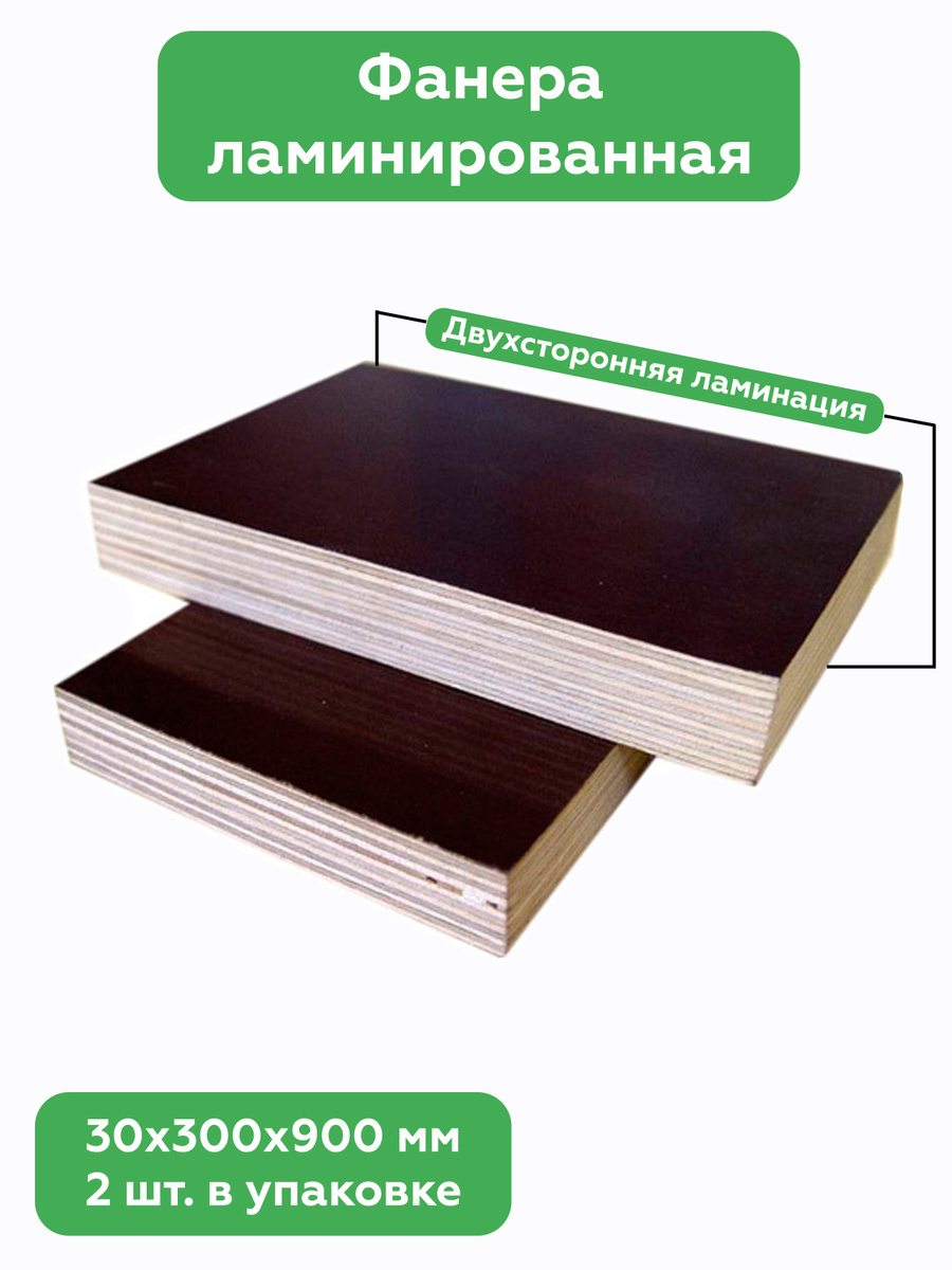 Фанерa ламинированная 2 шт в упаковке, полоса толщина 30мм, размеры ...