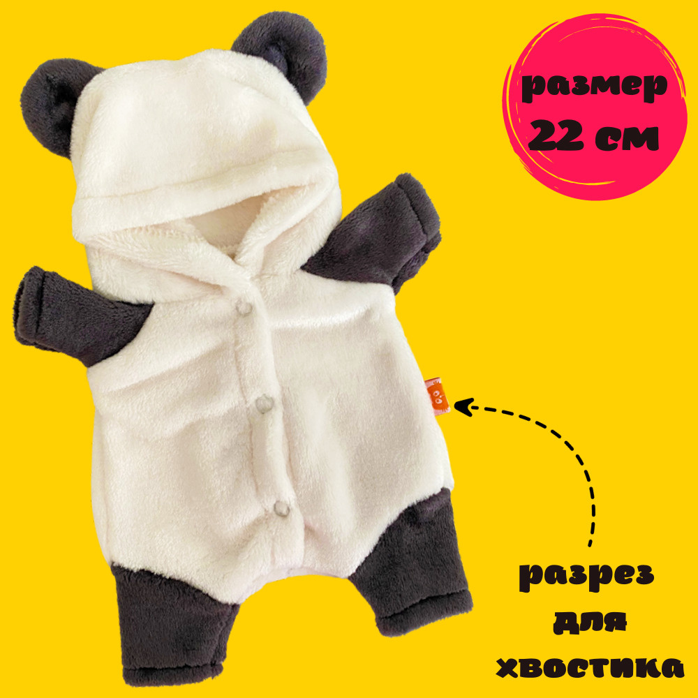Одежда для кота Басика - комбинезон "Панда", 22 см — купить в интернет ...