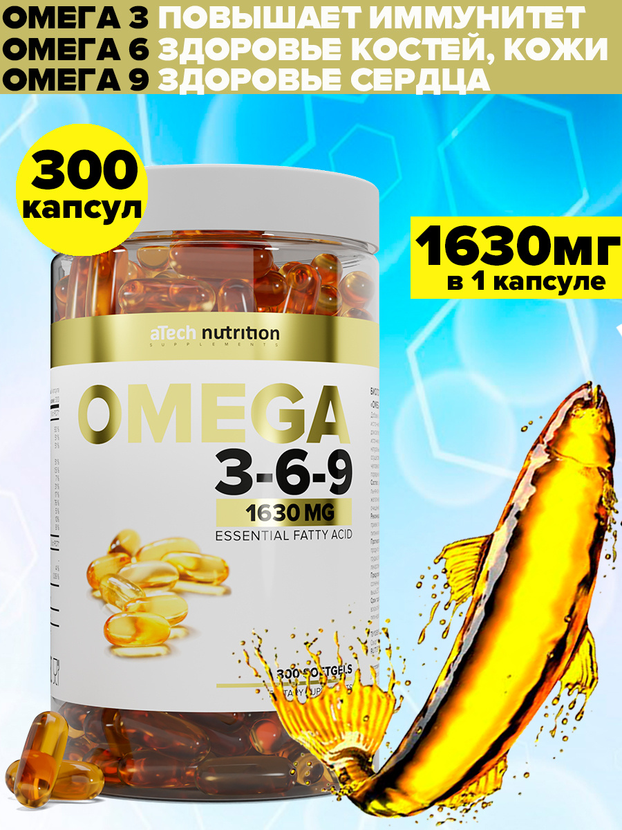 Омега 3 6 9 Рыбий жир Omega 3 6 9 Омега 3-6-9 витамины для взрослых 300 капсул aTech nutrition  #1