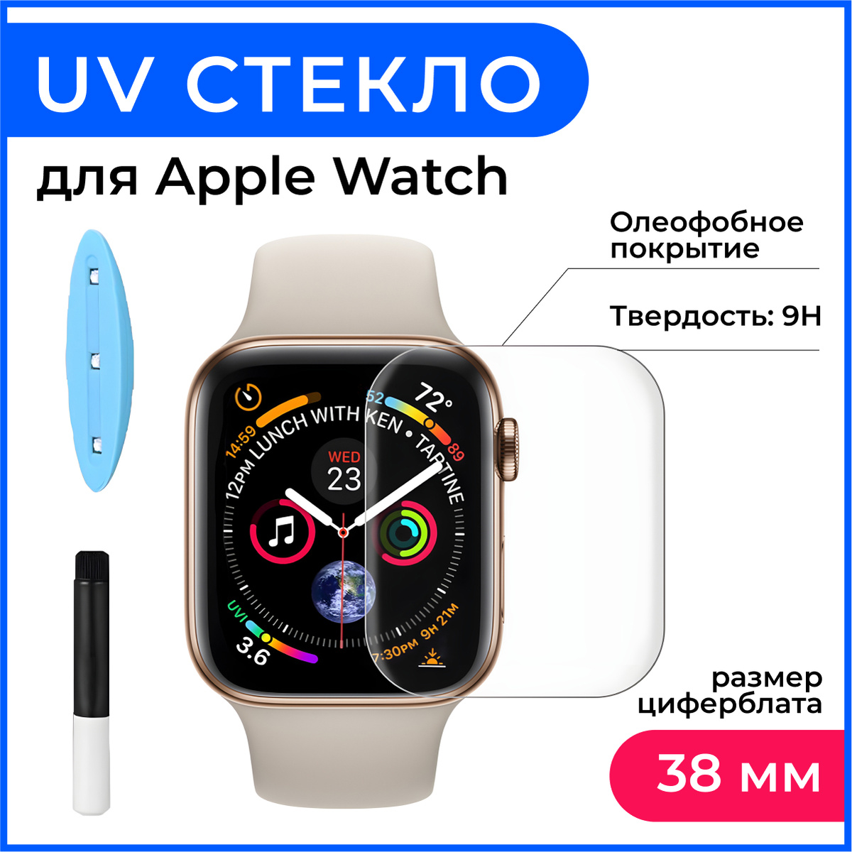 Защитное стекло UV комплект - купить по 