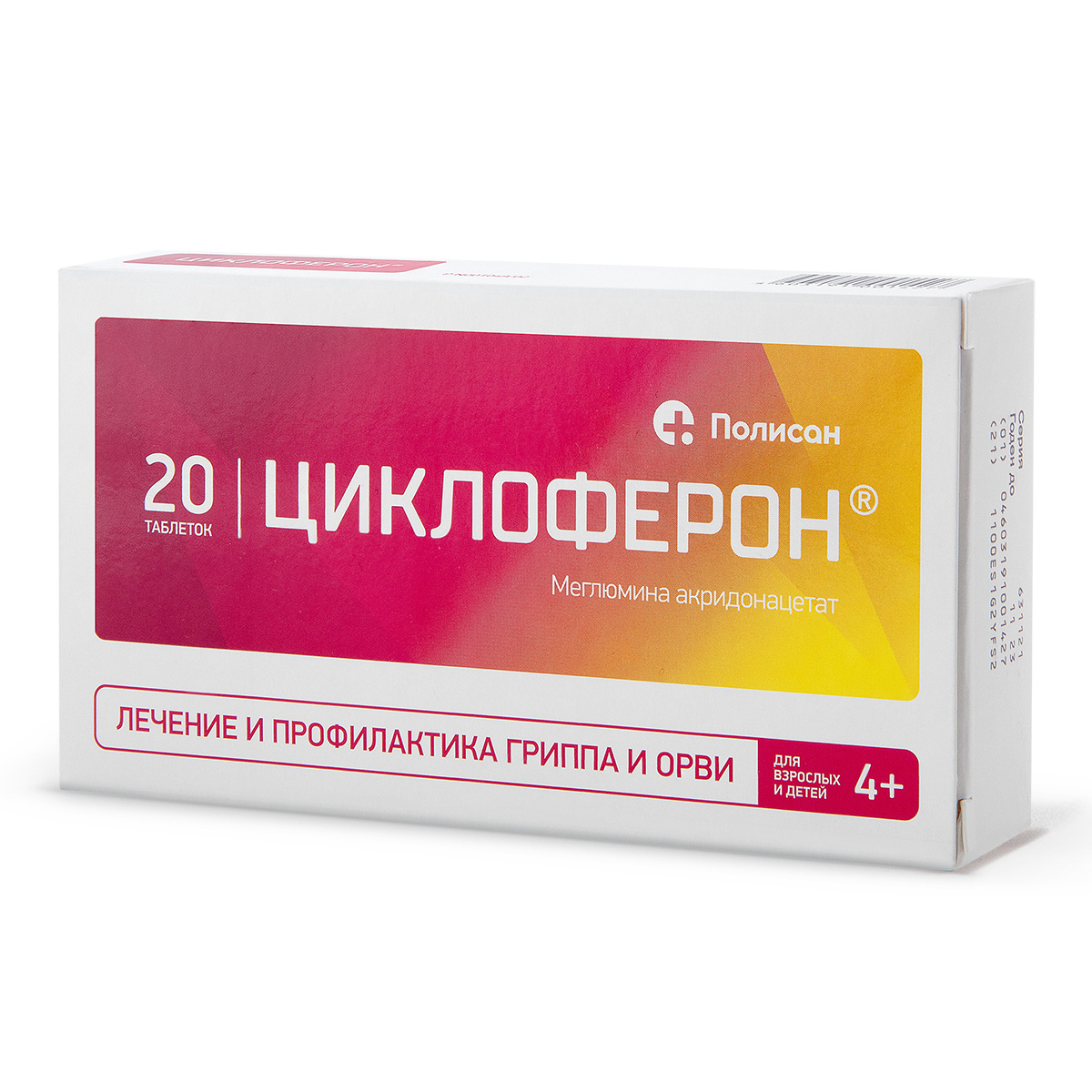 Циклоферон таблетки, противовирусные, 150 мг, 20 шт #1