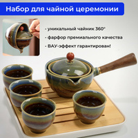 Набор для чайной церемонии, Сервиз чайный (с чайником) &#34;Чайная церемония (Shary)&#34;, 4 предм., на 4 перс.. Спонсорские товары