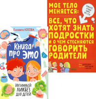 Когда и как правильно рассказывать ребёнку о сексе? — Лайфхакер