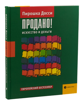 Извините продано картинки