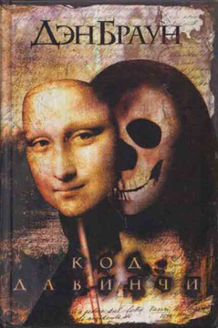 Дэн Браун Новые Книги 2022 Год