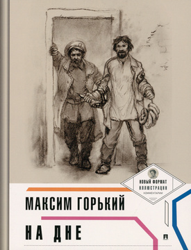 Горький На Дне Эссе Горький На Дне Эссе