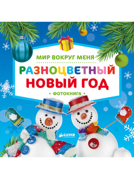 Самый Первый Новый Год В Мире