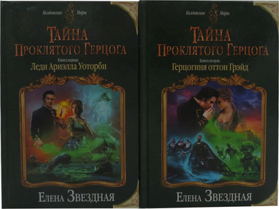 Тайна проклятых книг